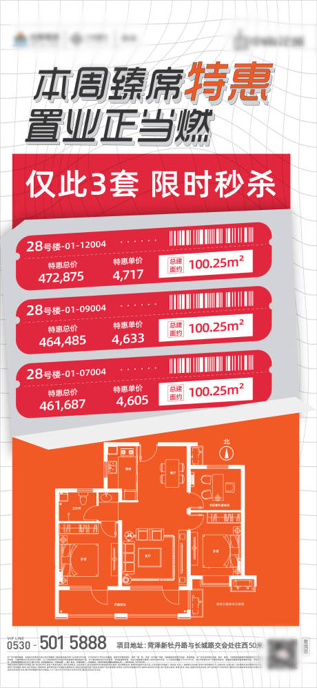 源文件下载【地产房源表单海报】编号：11070032086712315