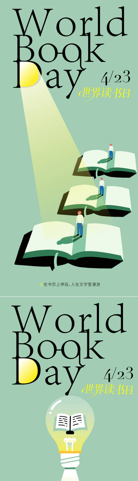 源文件下载【享设计】搜索编号：42480031932293863【世界读书日微信创意海报】