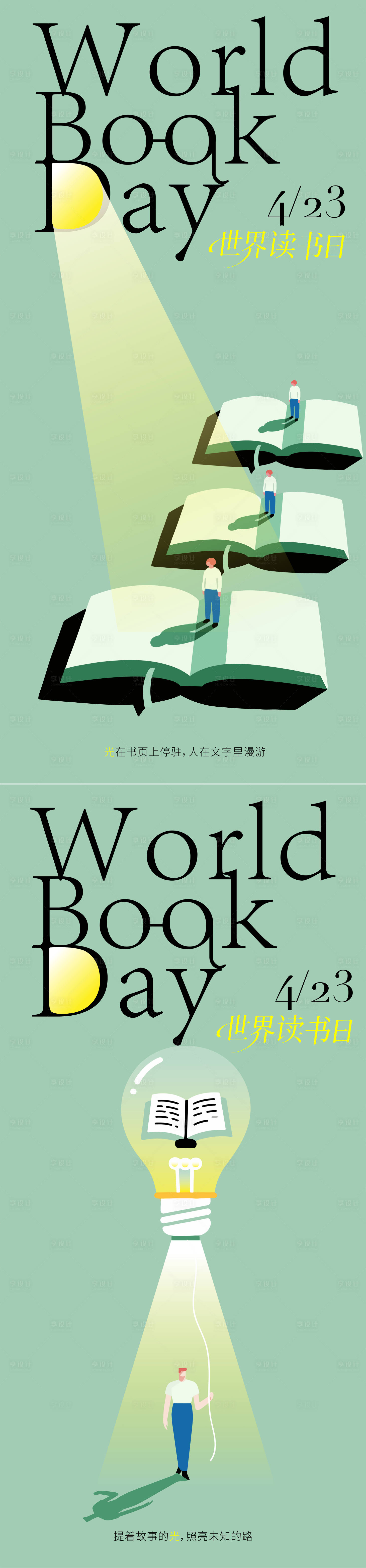源文件下载【享设计】搜索编号：42480031932293863【世界读书日微信创意海报】