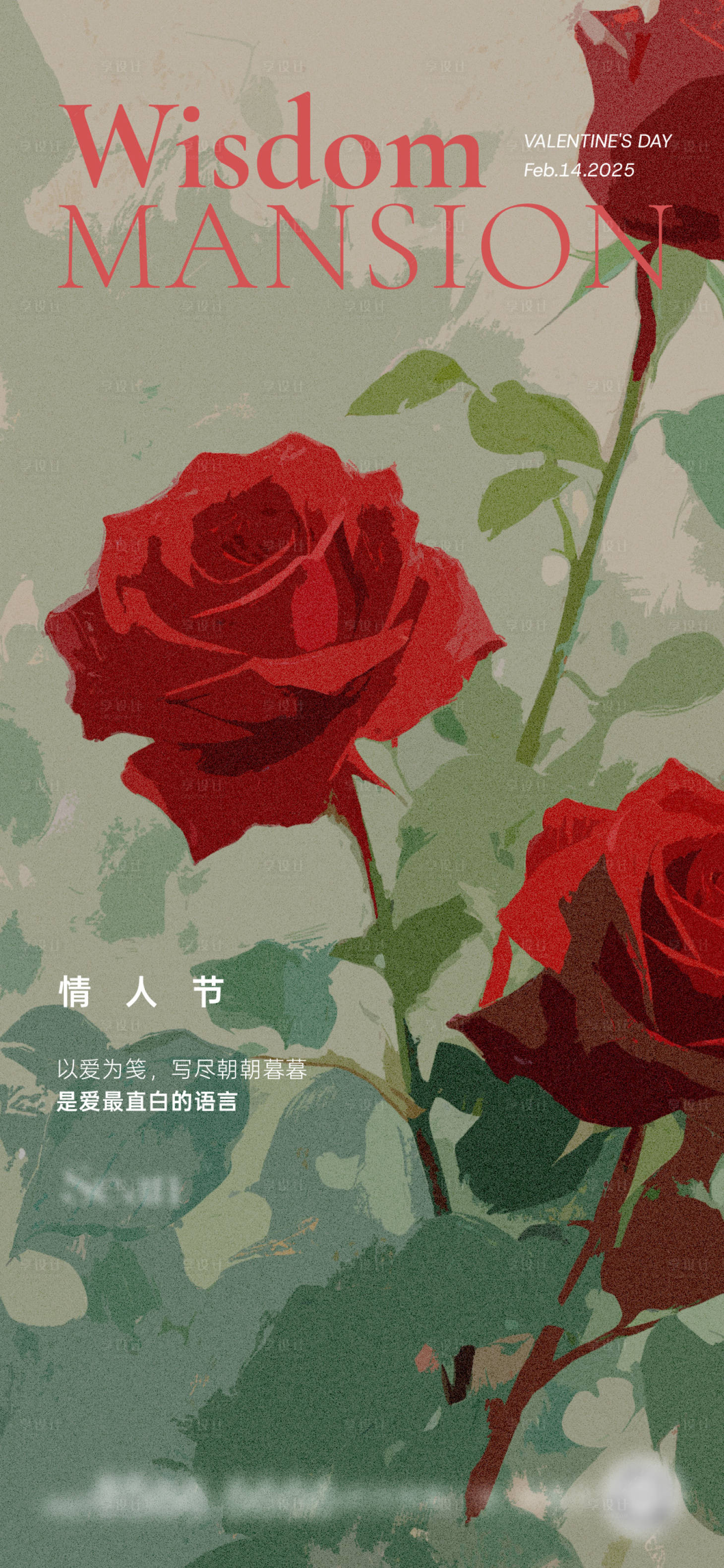 源文件下载【享设计】搜索编号：88670032246034608【地产情人节宣传海报】