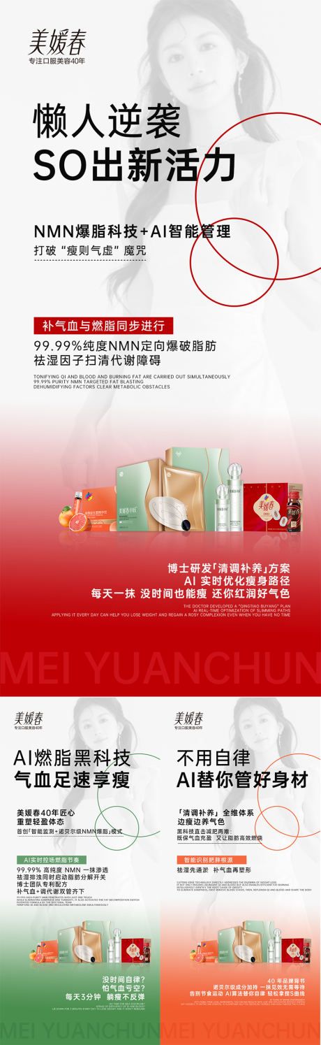 源文件下載【AI瘦身產品造勢系列海報】編號：12560032135622780