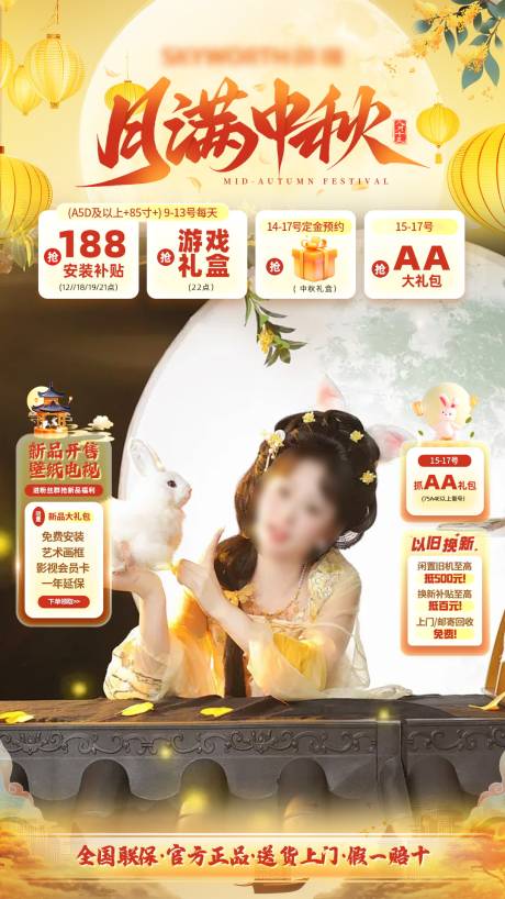 源文件下載【中秋節直播間貼片】編號：17960031938094150