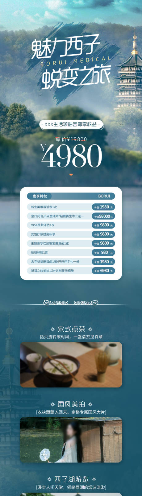 源文件下载【享设计】搜索编号：29510032196174510【杭州私密之旅邀请函海报】