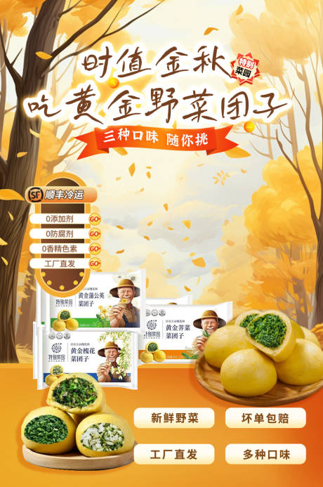 源文件下载【菜团子电商海报直播间 】编号：59070031725792345