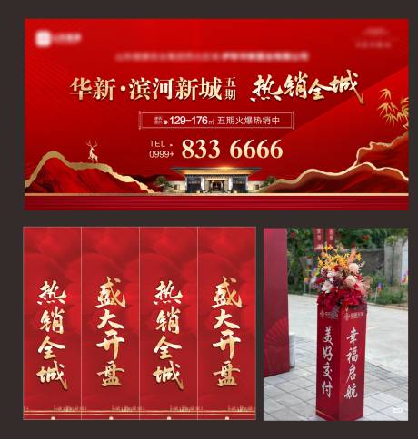 源文件下載【享設計】搜索編號：76900032190997051【開盤紅色物料】