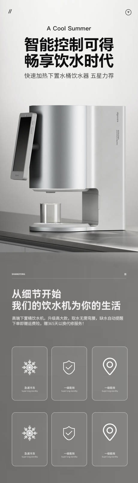 源文件下載【簡約大氣數碼家電飲水機詳情頁】編號：11230031887998177