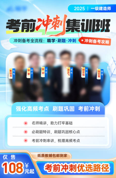 源文件下載【享設(shè)計(jì)】搜索編號(hào)：93170032209445101【教育沖刺藍(lán)色清新人物海報(bào)】