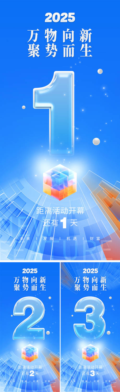 源文件下载【科技展会倒计时海报】编号：88440032165408155