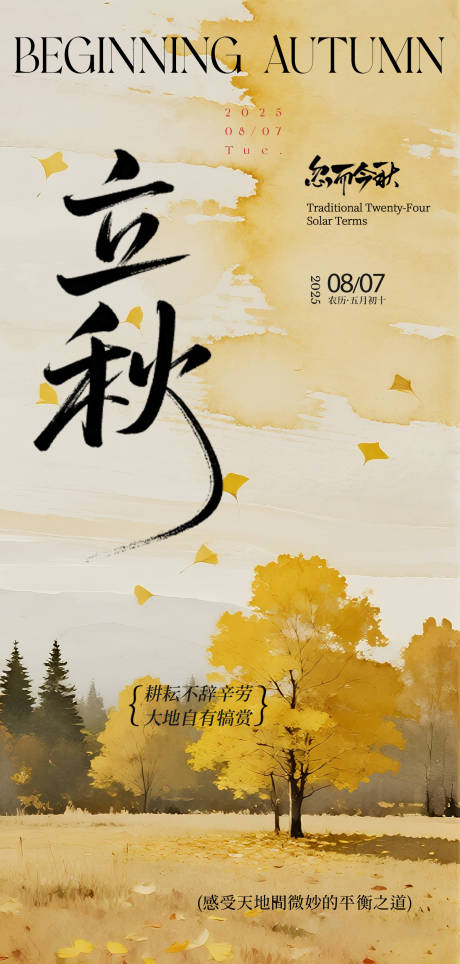 源文件下载【立秋海报】编号：20290032007329285