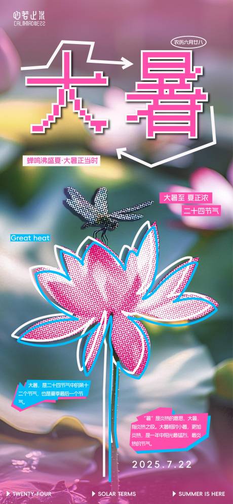 源文件下载【大暑节气海报】编号：18480032039882531