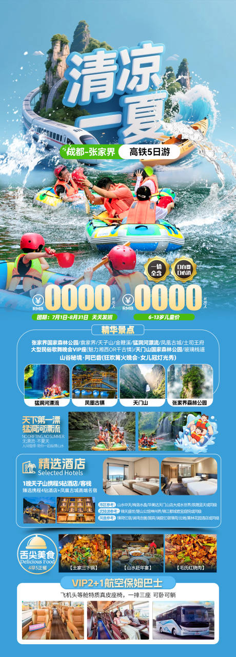 源文件下载【清凉一夏旅游长图海报】编号：63640032018285150