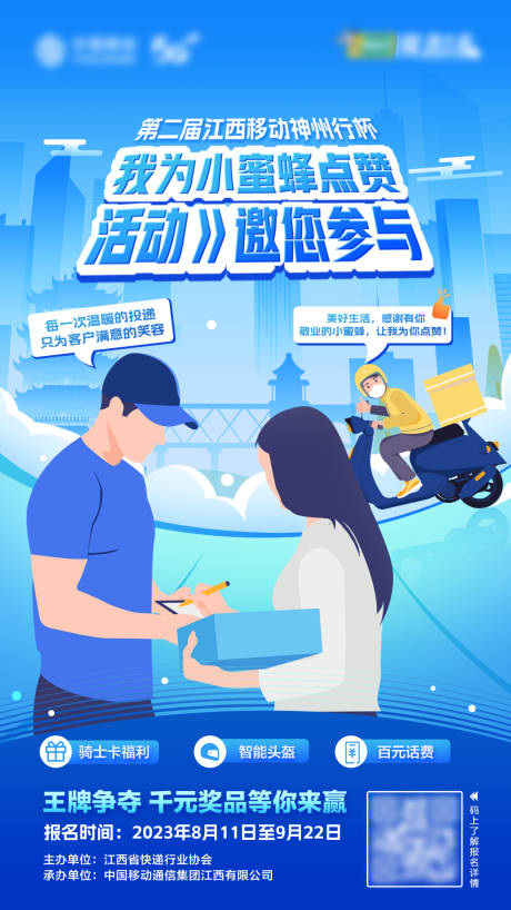 源文件下载【享设计】搜索编号：27200031699479729【快递插画海报】