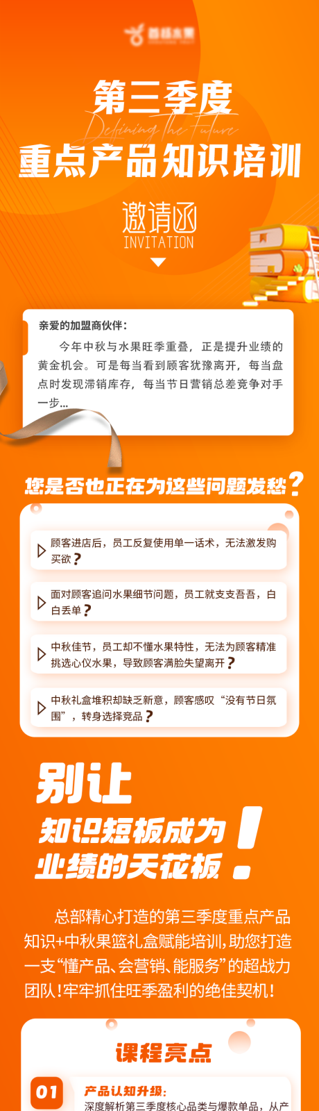 源文件下载【知识培训课程宣传海报长图】编号：58160031973361519