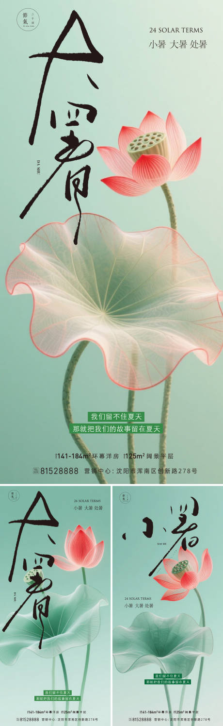 源文件下載【小暑大暑節氣系列海報】編號：38160031768574894