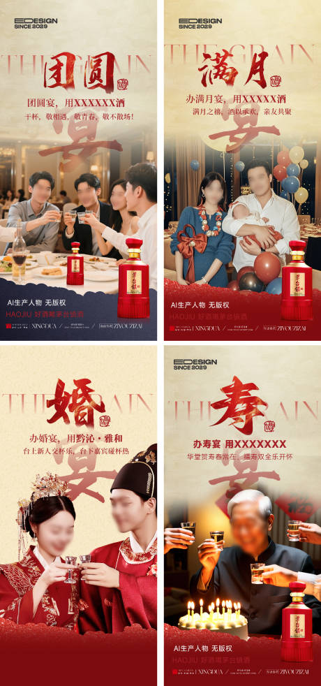源文件下载【白酒宴席海报】编号：80530032239235001