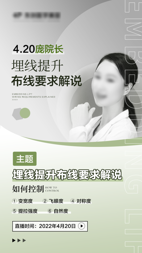 源文件下载【医美人物课程讲座宣传海报】编号：27860031675688438