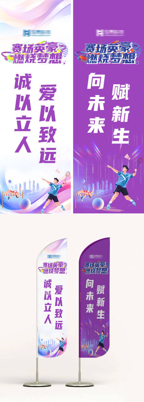 职工运动会刀旗