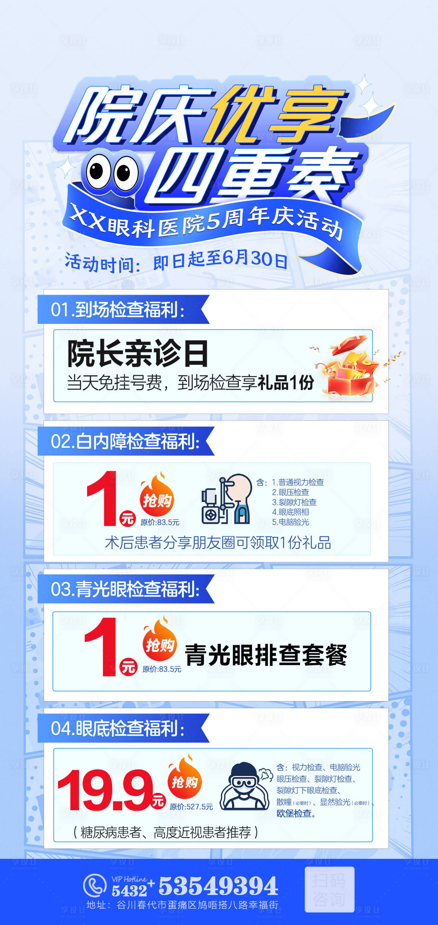 源文件下载【享设计】搜索编号：98500032010594385【院庆活动海报】