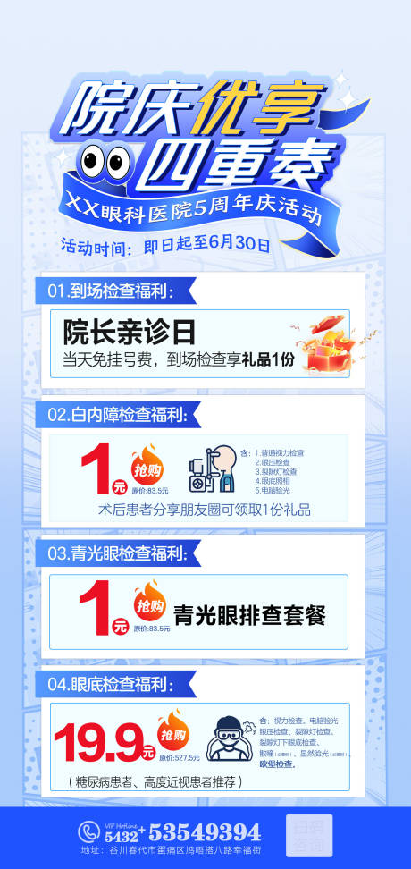 院庆活动海报