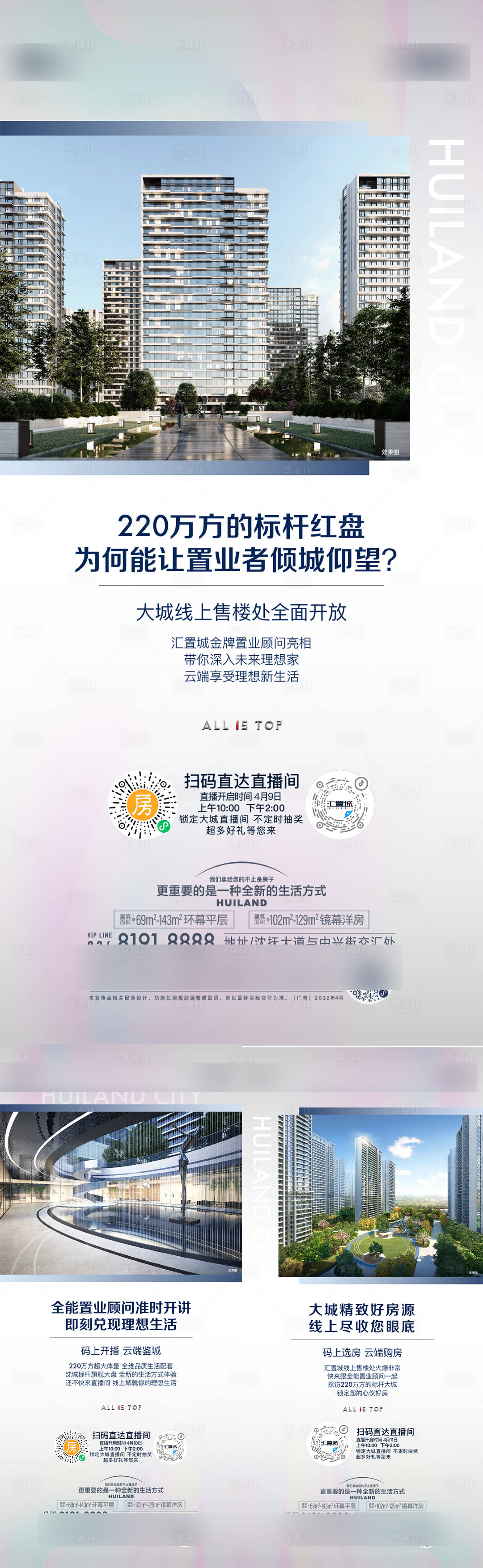 源文件下載【享設計】搜索編號：54130032061199156【直播海報】