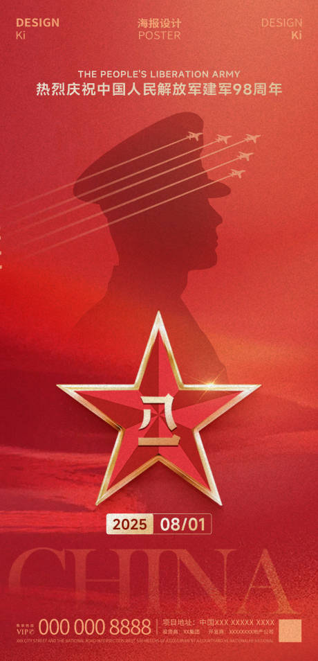 源文件下載【八一建軍節宣傳海報】編號：45530032061615681