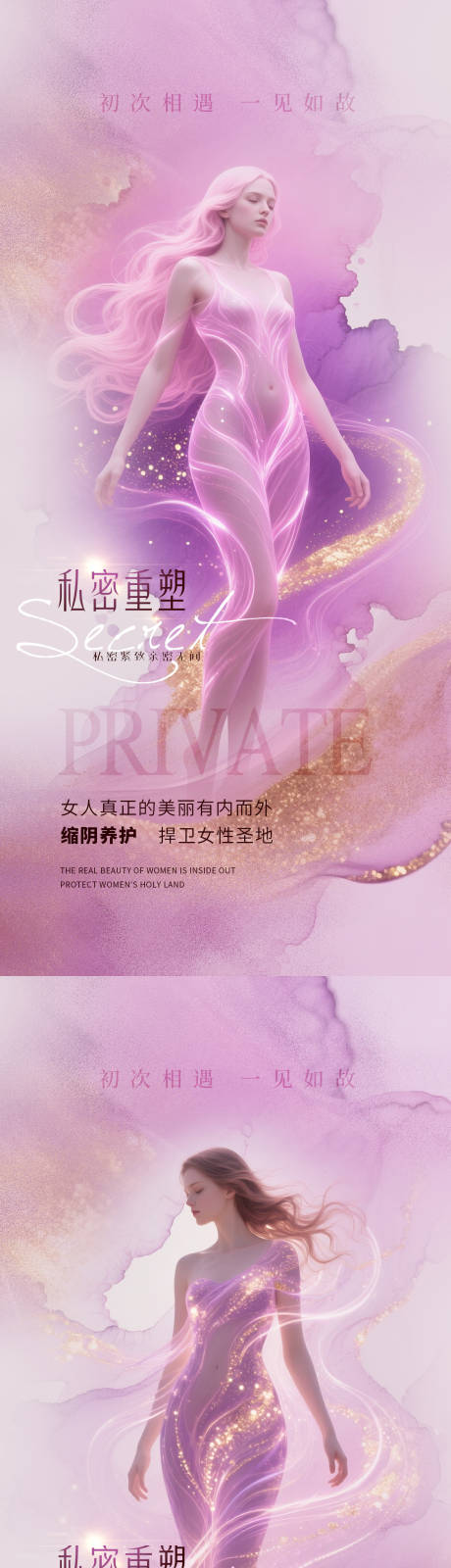 源文件下载【医美私密促销海报】编号：12150032056628149
