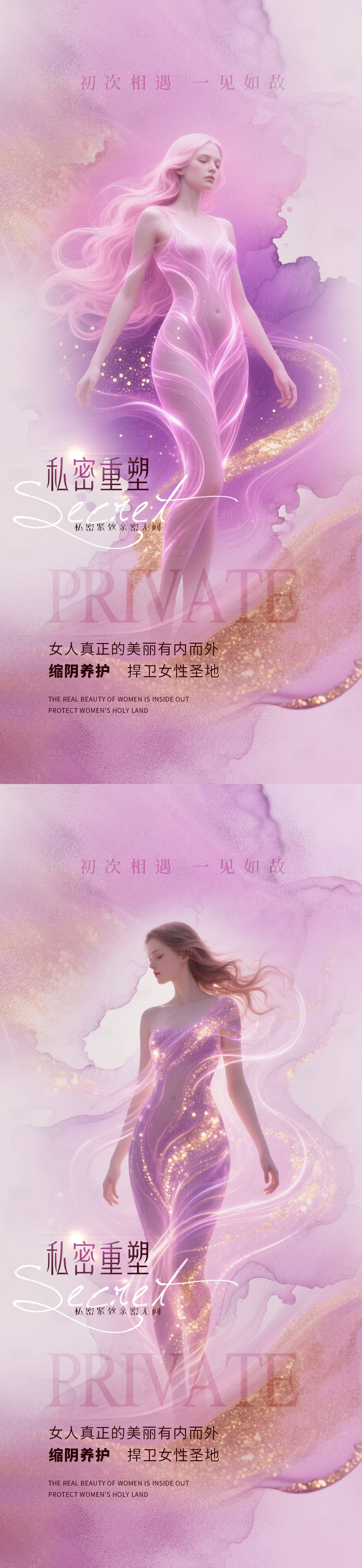 源文件下載【享設計】搜索編號：12150032056628149【醫美私密促銷海報】