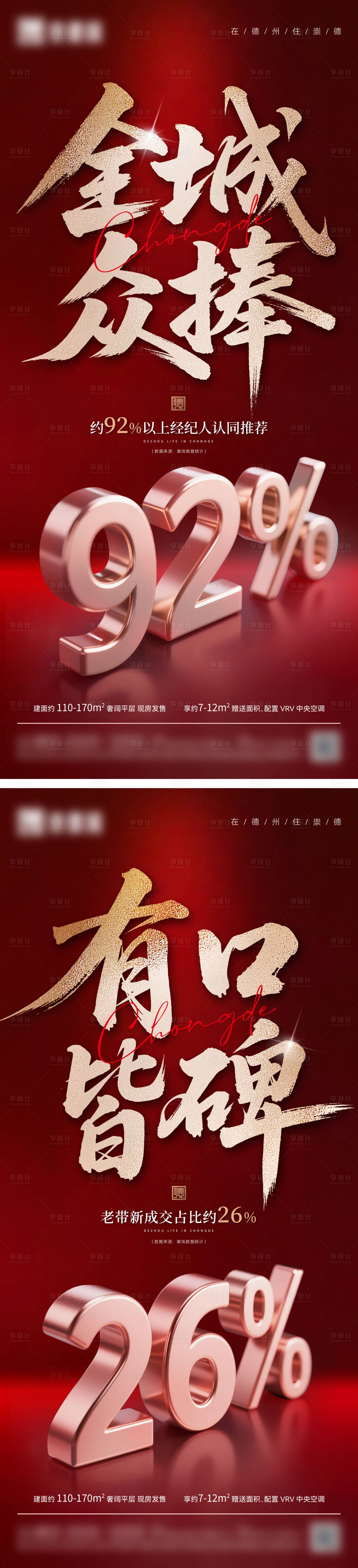 源文件下載【享設(shè)計(jì)】搜索編號(hào)：32810032164467039【地產(chǎn)全城眾捧大字報(bào)海報(bào)】