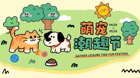 源文件下载【宠物可爱插画生活节集市背景】编号：23920032092269671