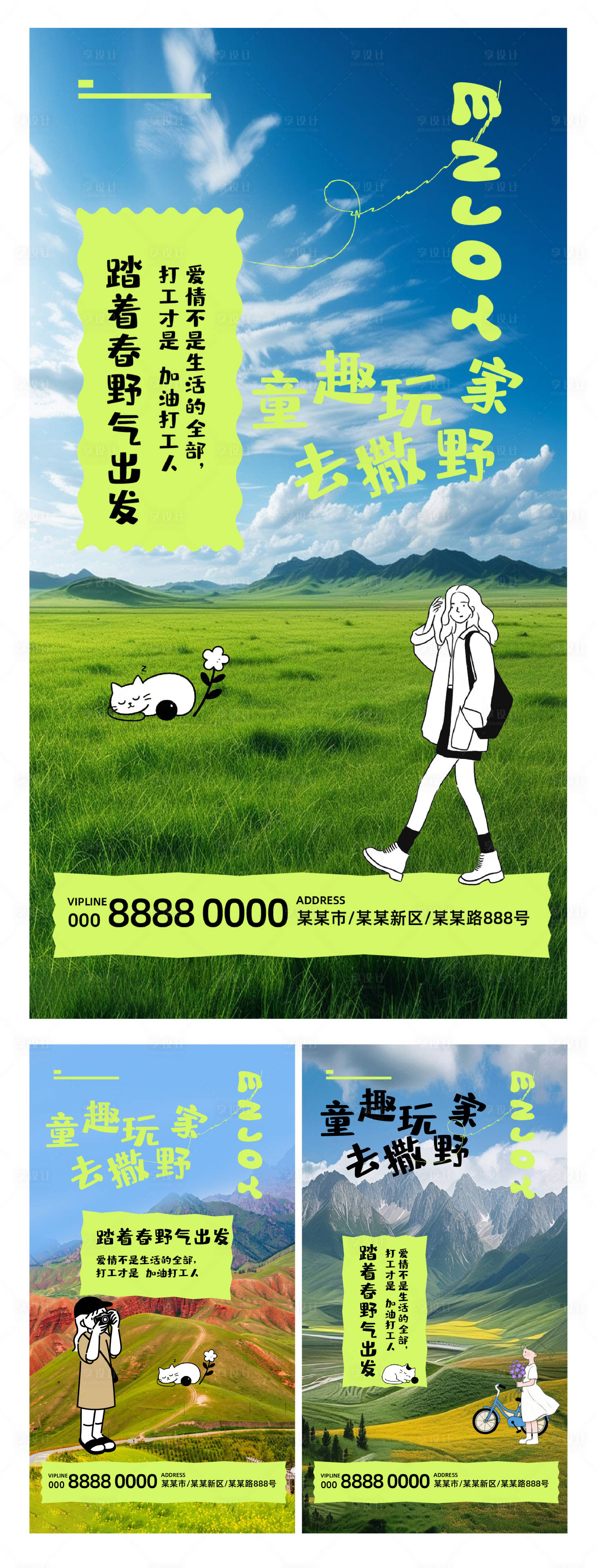 源文件下载【享设计】搜索编号：47110031903255556【夏日趣野系列海报】