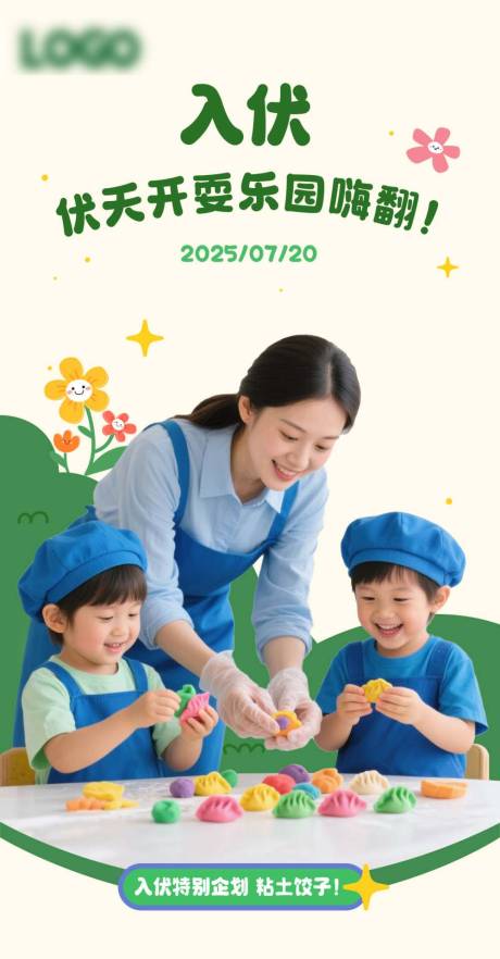 源文件下载【幼儿创意黏土积木活动海报】编号：26410032034123436