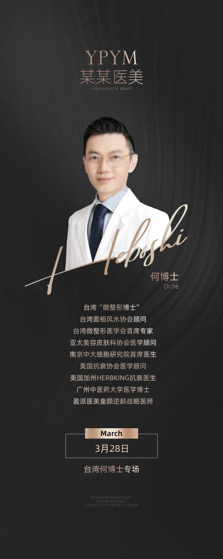 源文件下载【台湾专家易拉宝】编号：96970031725637818