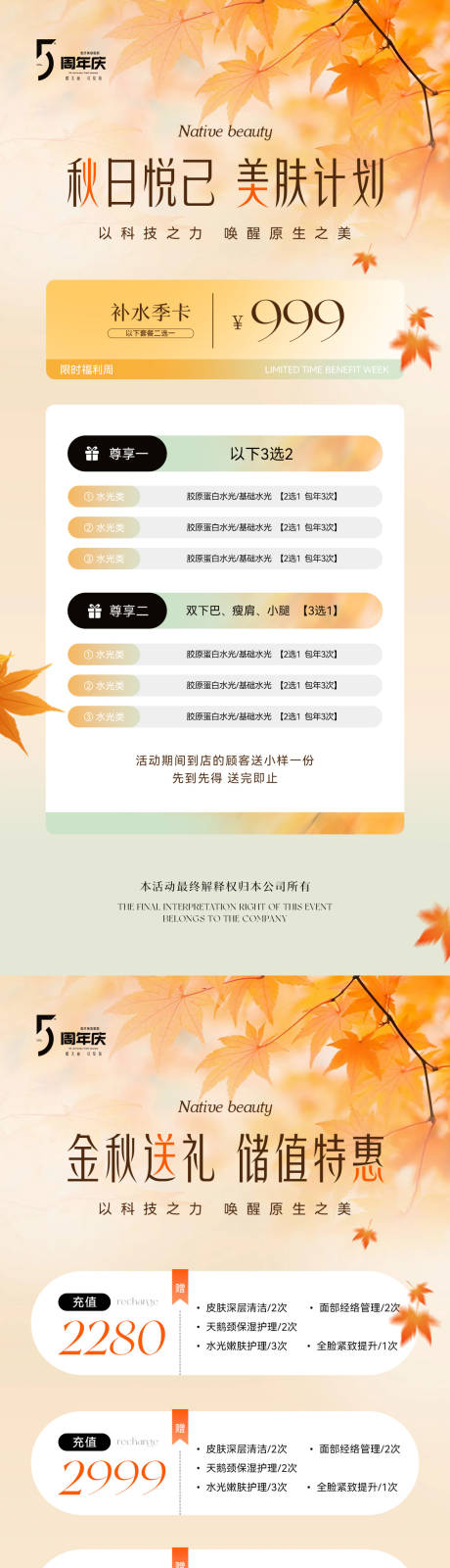 源文件下载【美业秋季卡项储值活动海报】编号：31850032028249141