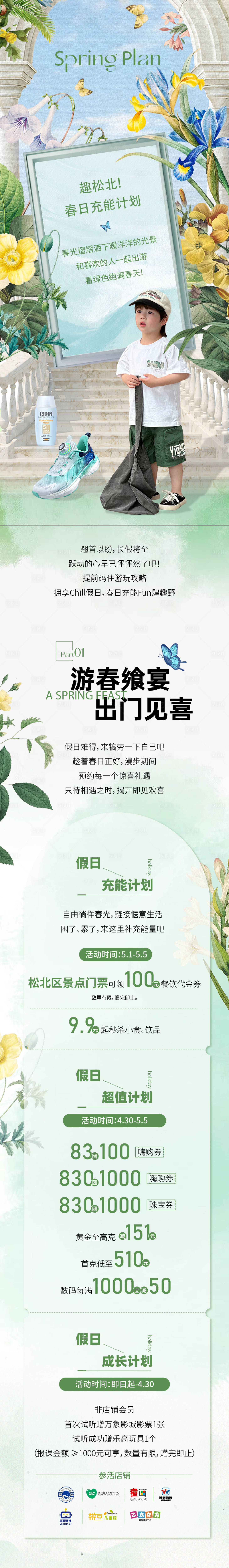 源文件下载【享设计】搜索编号：42080031977788614【商业服饰长图】