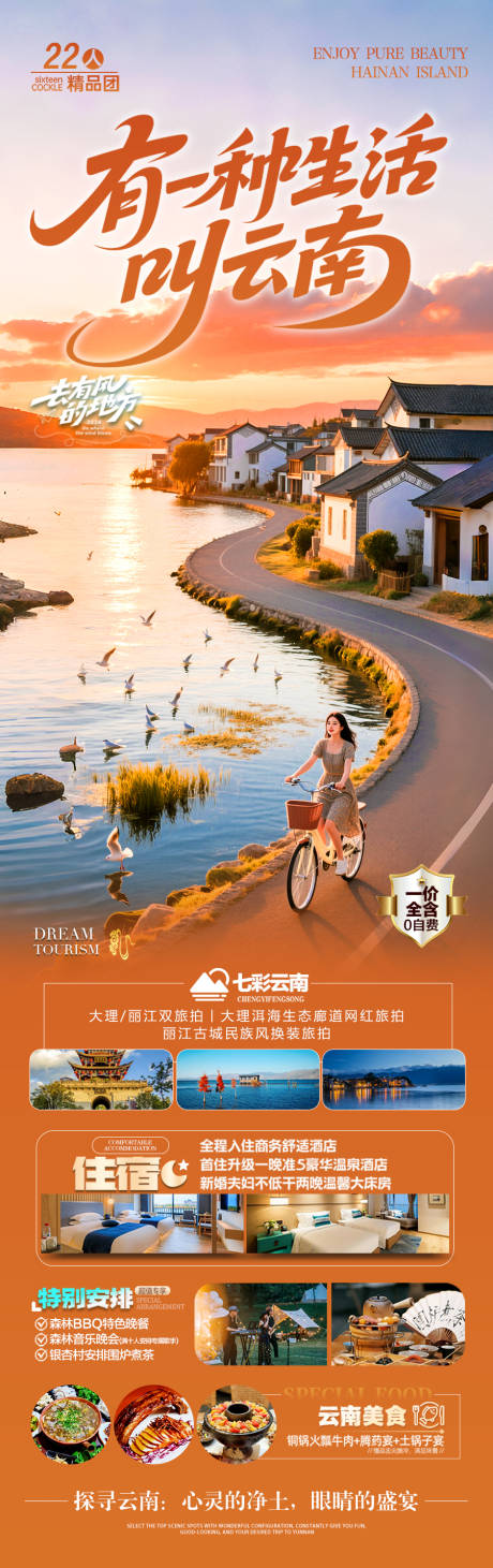 源文件下載【享設(shè)計】搜索編號：31210032091375199【云南旅游海報】