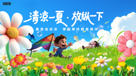 源文件下載【享設計】搜索編號：24890031923438406【清涼一夏 】