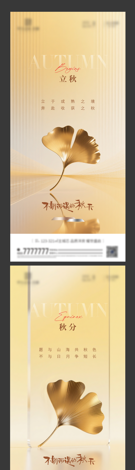 源文件下载【享设计】搜索编号：97460032242545247【立秋秋分节气海报】