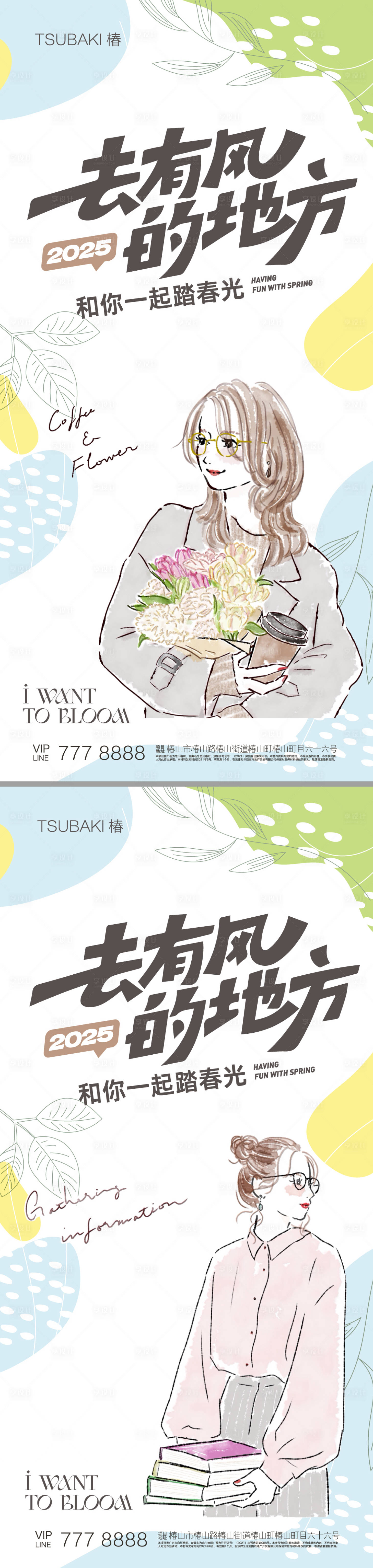 源文件下载【享设计】搜索编号：25360032091336021【春日生活主题海报】