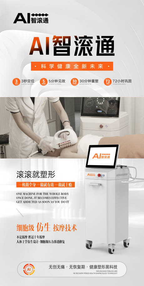 源文件下載【享設計】搜索編號：81370031773723001【醫美儀器海報】