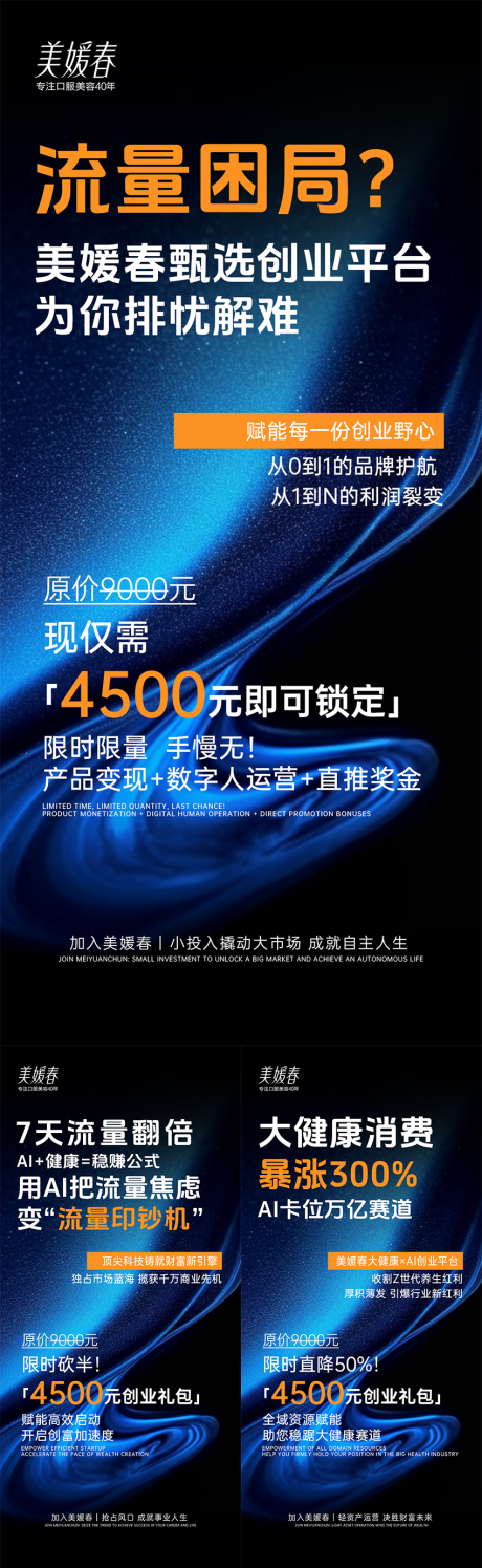 源文件下载【微商会议招商造势系列海报】编号：48590032135831438
