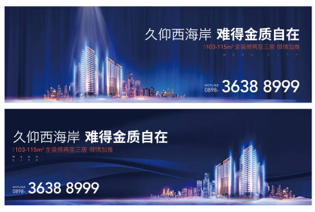 源文件下载【地产户外展板】编号：97070031774203668