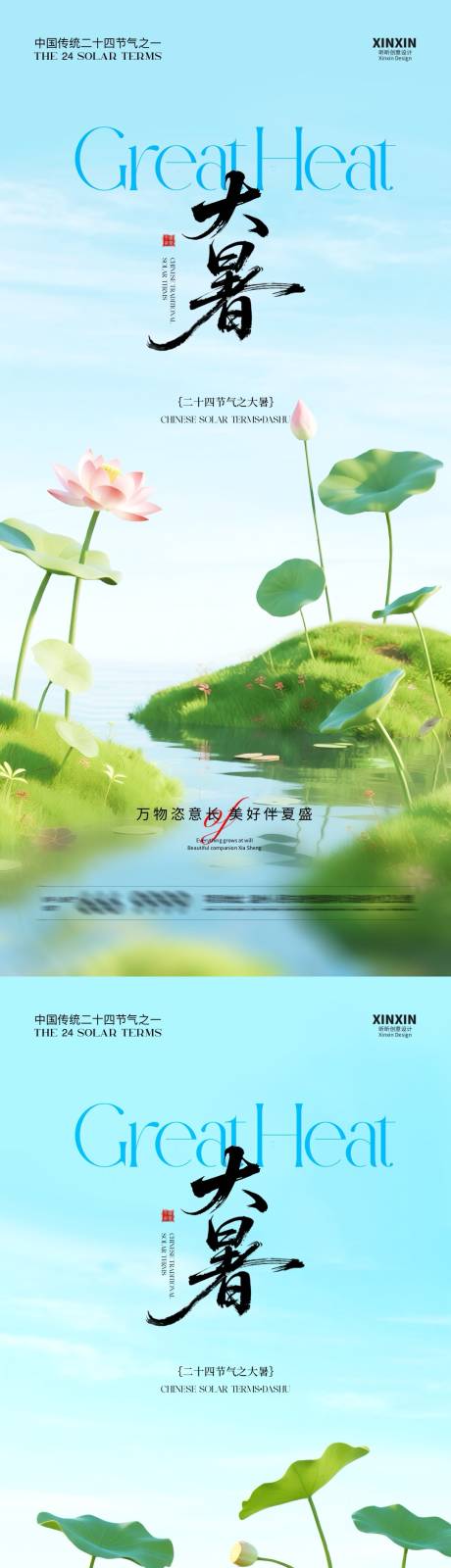 源文件下载【地产大暑节气清新荷花海报】编号：80680031907561028