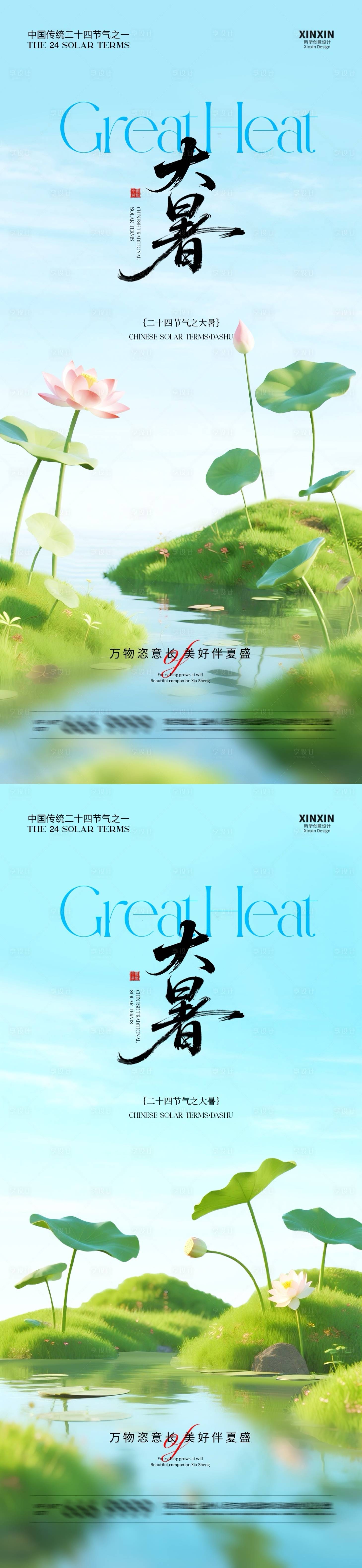 源文件下载【享设计】搜索编号：80680031907561028【地产大暑节气清新荷花海报】