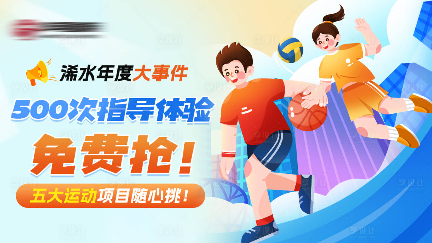 源文件下載【享設(shè)計(jì)】搜索編號：56160031736508951【少兒籃球培訓(xùn)banner】