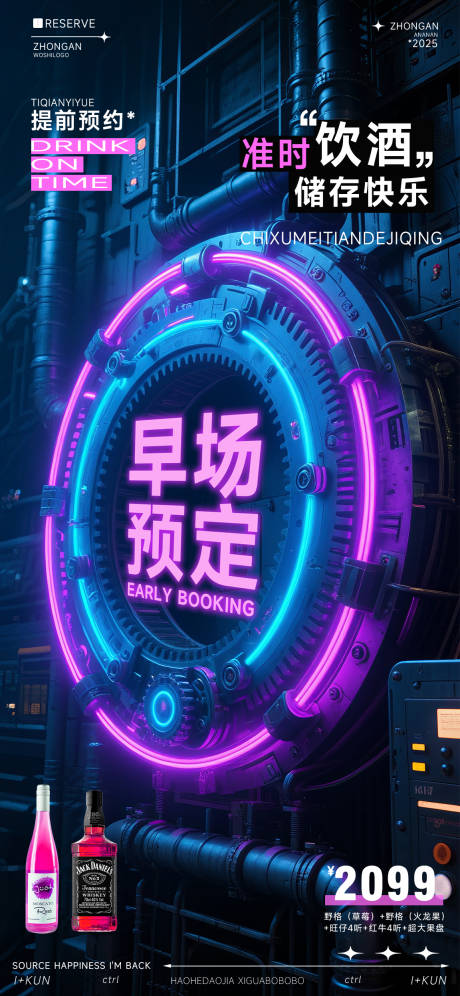 源文件下載【夜店狂歡之夜海報(bào)】編號(hào)：88930032232525343