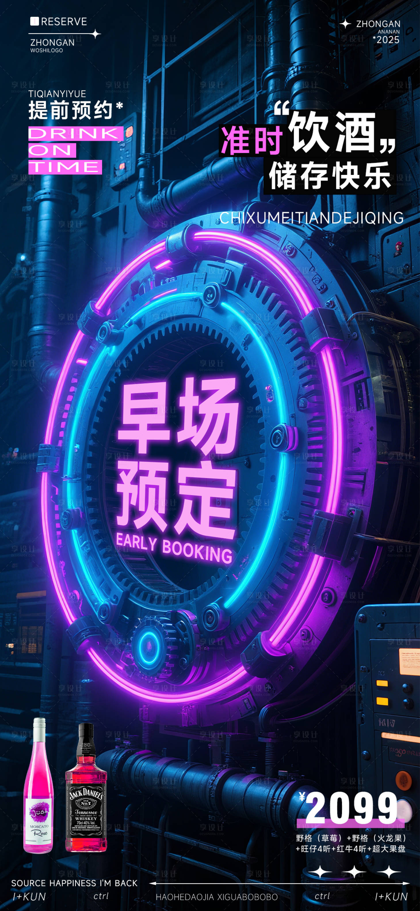 源文件下载【享设计】搜索编号：88930032232525343【夜店狂欢之夜海报】
