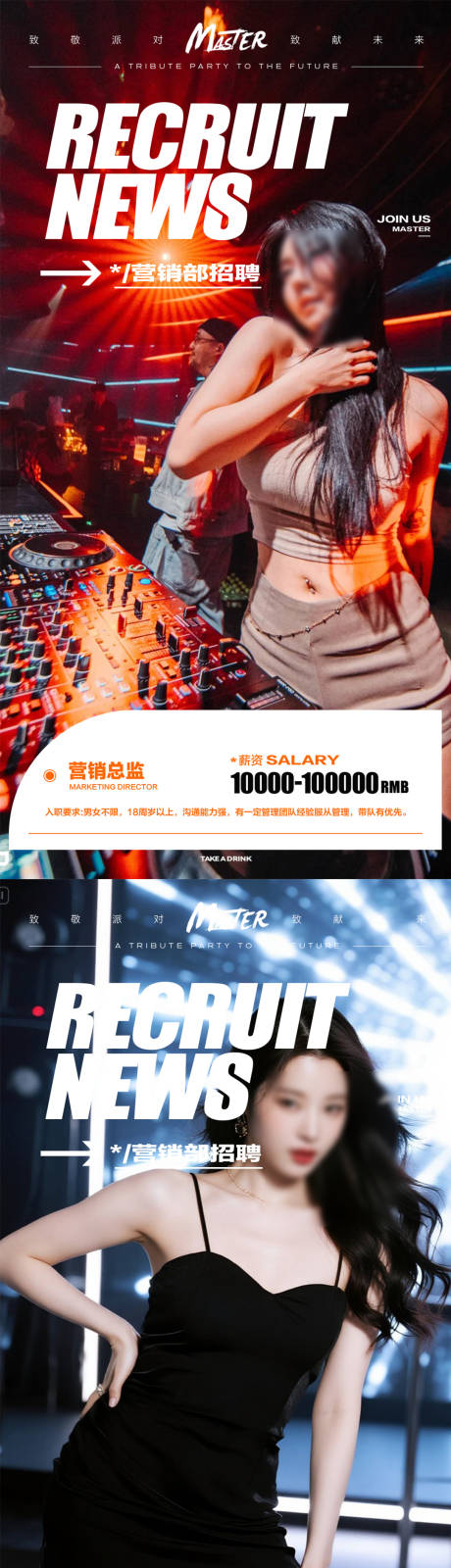 源文件下載【享設(shè)計】搜索編號：63020031961155708【酒吧招聘海報】