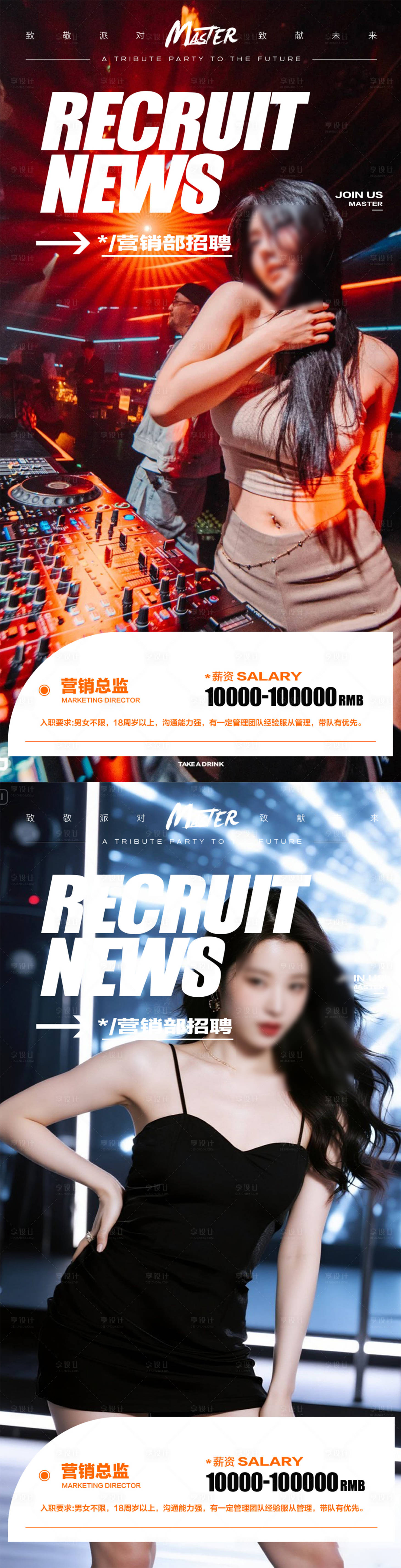 源文件下載【享設(shè)計】搜索編號：63020031961155708【酒吧招聘海報】