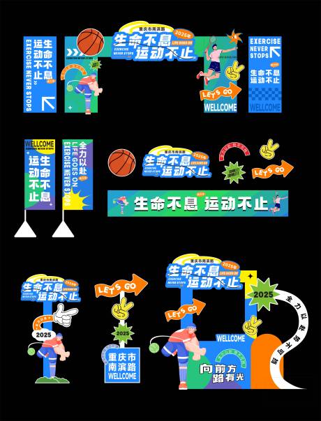 源文件下载【运动趣味活动物料】编号：45960031729259143