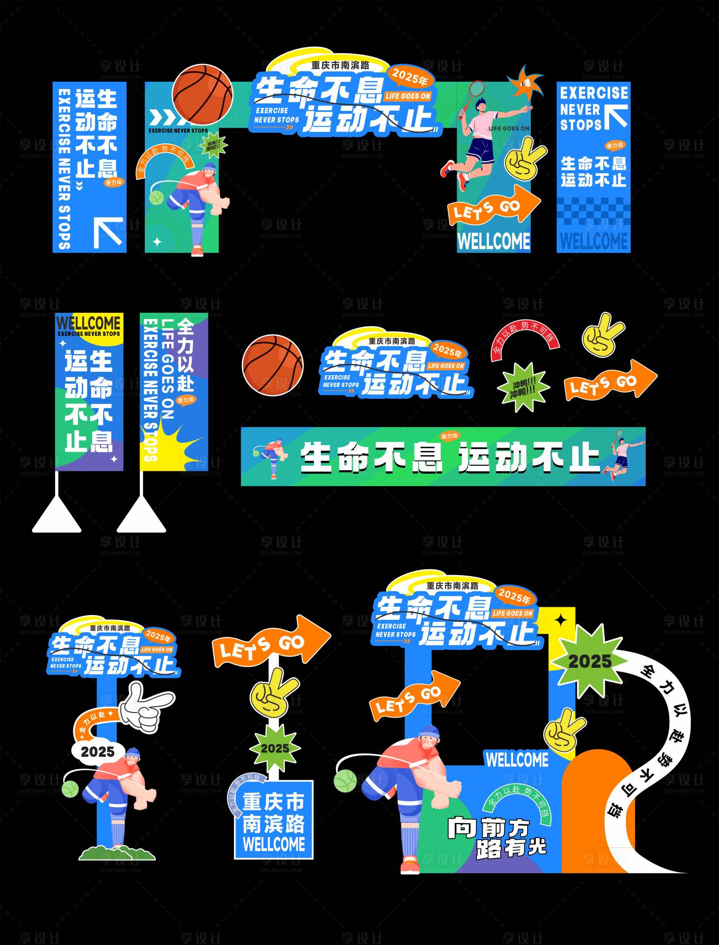 源文件下載【運動趣味活動物料】編號：45960031729259143